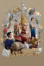 หนังใหม่ ManSuang 2023 แมนสรวง