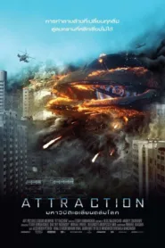 มหาวิบัติเอเลี่ยนถล่มโลก ATTRACTION (2017) ชัด HD เต็มเรื่อง