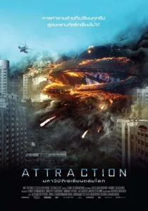 มหาวิบัติเอเลี่ยนถล่มโลก ATTRACTION (2017) ชัด HD เต็มเรื่อง