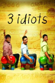 3 Idiots 2009 สามโง่ชนะเลิศ