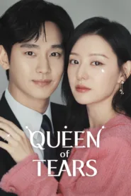 ดูซีรีย์เกาหลี Queen of Tears 2024 ราชินีแห่งน้ำตา