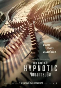 ดูหนัง จิตบงการปล้น Hypnotic 2023
