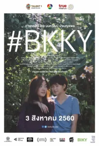 หนังไทย #BKKY ชัด HD เต็มเรื่อง