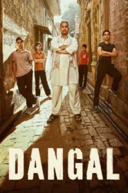 Dangal 2016 แดนกัล ภาพยนตร์ดราม่ากีฬาชีวประวัติภาษาฮินดีของอินเดียปี 2016