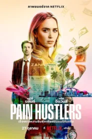 Pain Hustlers 2023 หนังออนไลน์ใหม่ Netflix