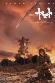 Space Battleship Yamato (2010) ยามาโต้ กู้จักรวาล ชัด HD เต็มเรื่อง