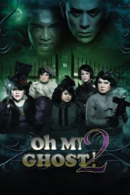 หอแต๋วแตก แหกกระเจิง Oh My Ghost 2 (2009)