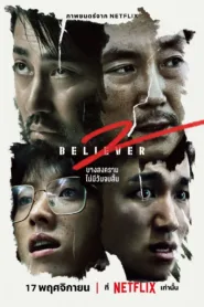 Believer 2 (Dokjeon 2) (2023) NETFLIX.