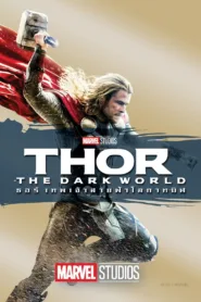 Thor The Dark World (2013) BluRay ธอร์: เทพเจ้าสายฟ้าโลกาทมิฬ Thor ภาค2