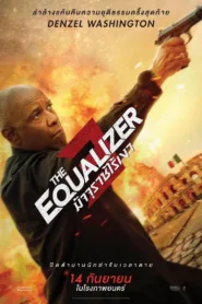The Equalizer 3 (2023) มัจจุราชไร้เงา 3 พากย์ไทย ชัดเต็มเรื่อง HD