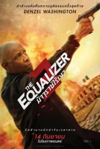 The Equalizer 3 (2023) มัจจุราชไร้เงา 3 พากย์ไทย ชัดเต็มเรื่อง HD
