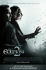 เดอะ คอนเจอริ่ง คนเรียกผี 2 The Conjuring 2 2016 ดูออนไลน์ พากษ์ไทย HD