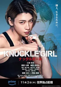 Knuckle Girl เจ๊ทวงแค้น 2023