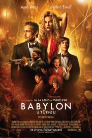 Babylon 2022 บาบิลอน ชัด HD เต็มเรื่อง