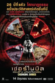 เชอร์โนบิล เมืองร้าง มหันตภัยหลอน Chernobyl Diaries (2012)
