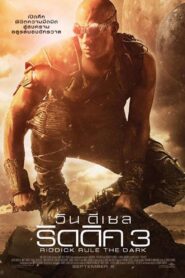 Riddick ริดดิค ภาค 3 (2013)