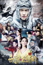 God of War Zhao Yun: Season 1