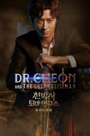 Dr. Cheon and the Lost Talisman บริษัทกำจัดผีดร.ชอน