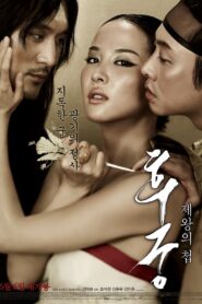 The Concubine (2012) ,นางวัง บัลลังก์เลือด