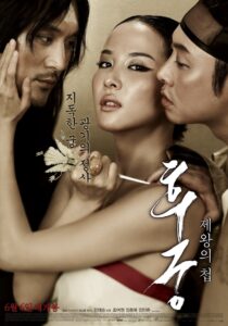 The Concubine (2012) ,นางวัง บัลลังก์เลือด