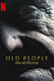 Old People (2022) เกิด แก่ กัน ตาย ชัด HD เต็มเรื่อง
