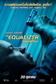 The Equalizer 2014 มัจจุราชไร้เงา