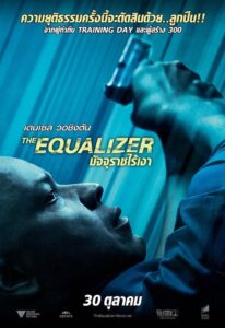 The Equalizer 2014 มัจจุราชไร้เงา