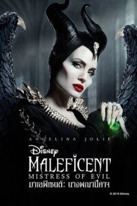 Maleficent Mistress of Evil มาเลฟิเซนต์: นางพญาปีศาจ ชัด HD เต็มเรื่อง