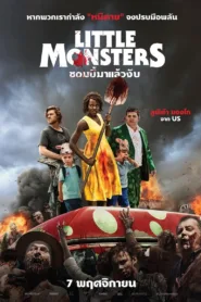 Little Monsters 2019 ซอมบี้มาแล้วงับ ชัด HD เต็มเรื่อง