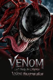 Venom 2 Let There Be Carnage เวน่อม 2 ศึกอสูรแดงเดือด