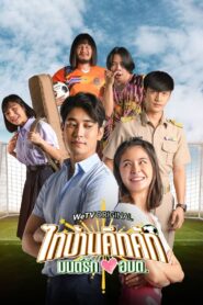 Thaibaan in Love The Series