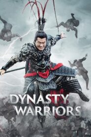 ไดนาสตี้วอริเออร์ มหาสงครามขุนศึกสามก๊ก Dynasty Warriors HD เต็มเรื่อง