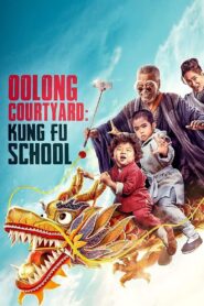 กิ๋ว-ก๋า-กิ้ว จิ๋วแต่ตัว Oolong Courtyard: Kung Fu School 2018 ดูหนังฟรี