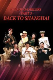 คนตัดคน 3 God of Gamblers III: Back to Shanghai 1991 ดูหนังฟรี