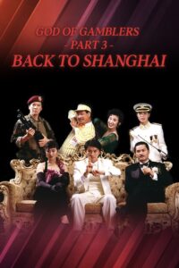 คนตัดคน 3 God of Gamblers III: Back to Shanghai 1991 ดูหนังฟรี