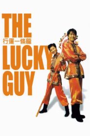 คนเล็กใหญ่เก๊กโลก The Lucky Guy 1998 ดูหนังฟรี