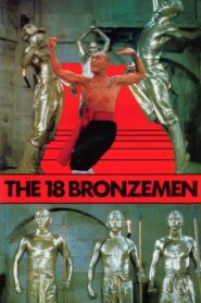 18 มนุษย์ทองคำ The 18 Bronzemen HD เต็มเรื่อง