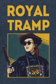 อุ้ยเสี่ยวป้อ จอมยุทธเย้ยยุทธจักร 1 Royal Tramp 1992 ดูหนังฟรี