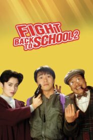 คนเล็กนักเรียนโต 2 Fight Back to School 2 1992 ดูหนังฟรี